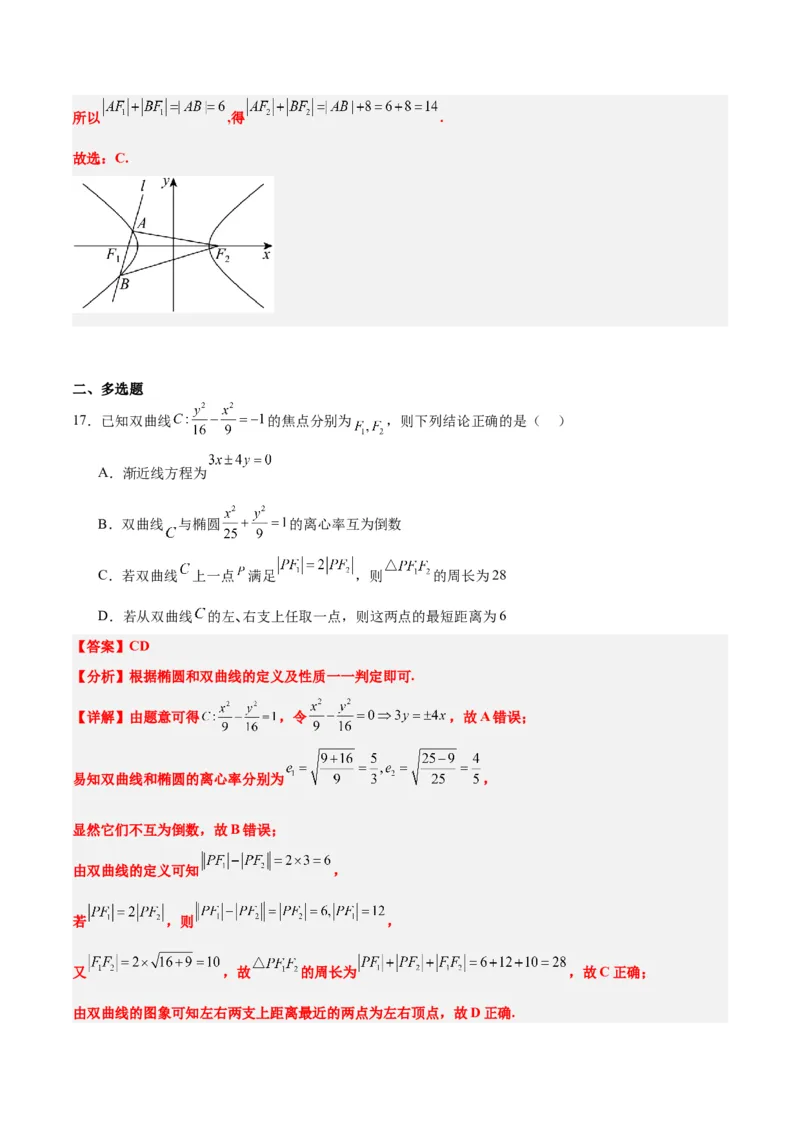 第43练双曲线及其性质（精练：基础+重难点）一轮复习讲义2024年高考数学高频考点题型归纳与方法总结（新高考通用）解析版_2.2025数学总复习_2024年新高考资料_1.2024一轮复习