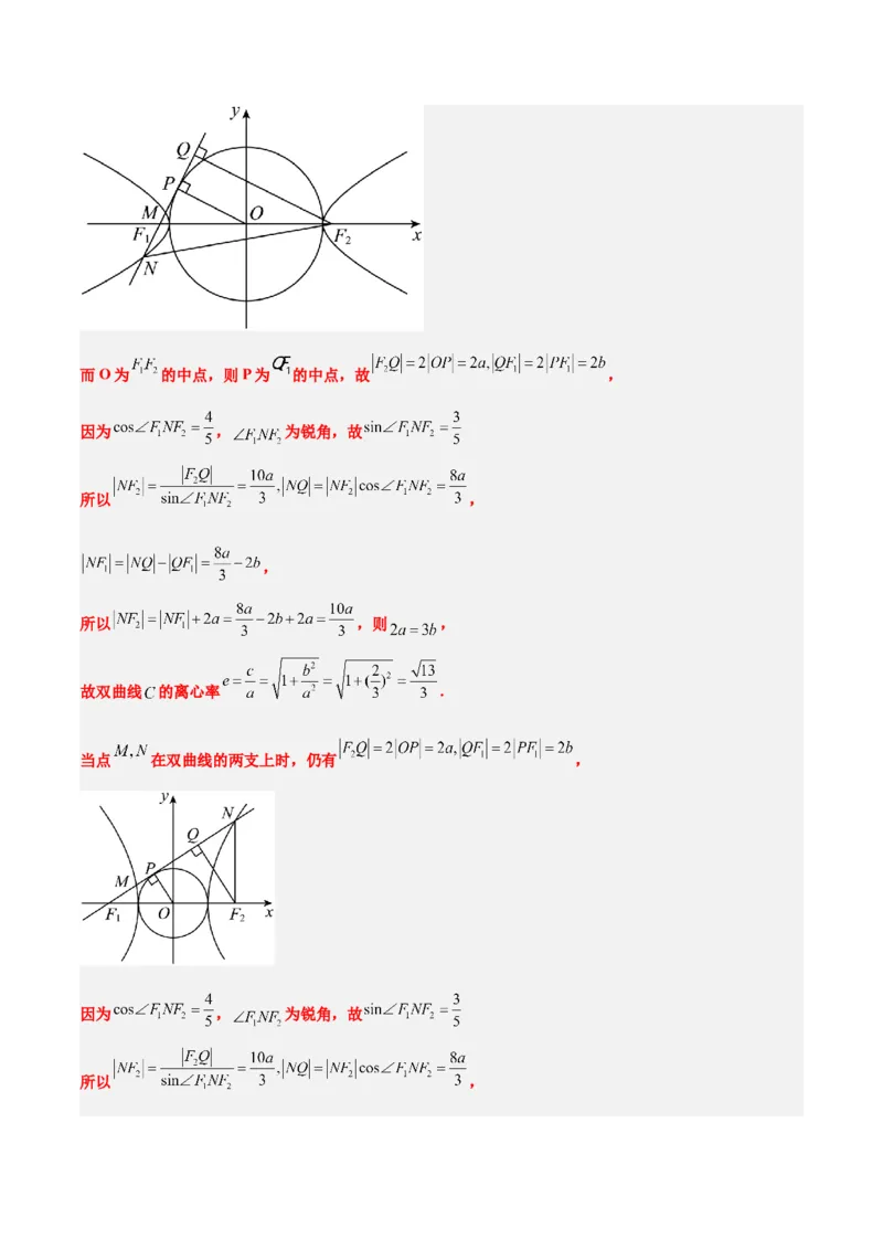 第43练双曲线及其性质（精练：基础+重难点）一轮复习讲义2024年高考数学高频考点题型归纳与方法总结（新高考通用）解析版_2.2025数学总复习_2024年新高考资料_1.2024一轮复习