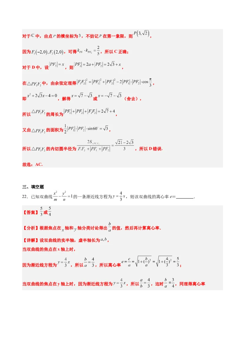 第43练双曲线及其性质（精练：基础+重难点）一轮复习讲义2024年高考数学高频考点题型归纳与方法总结（新高考通用）解析版_2.2025数学总复习_2024年新高考资料_1.2024一轮复习