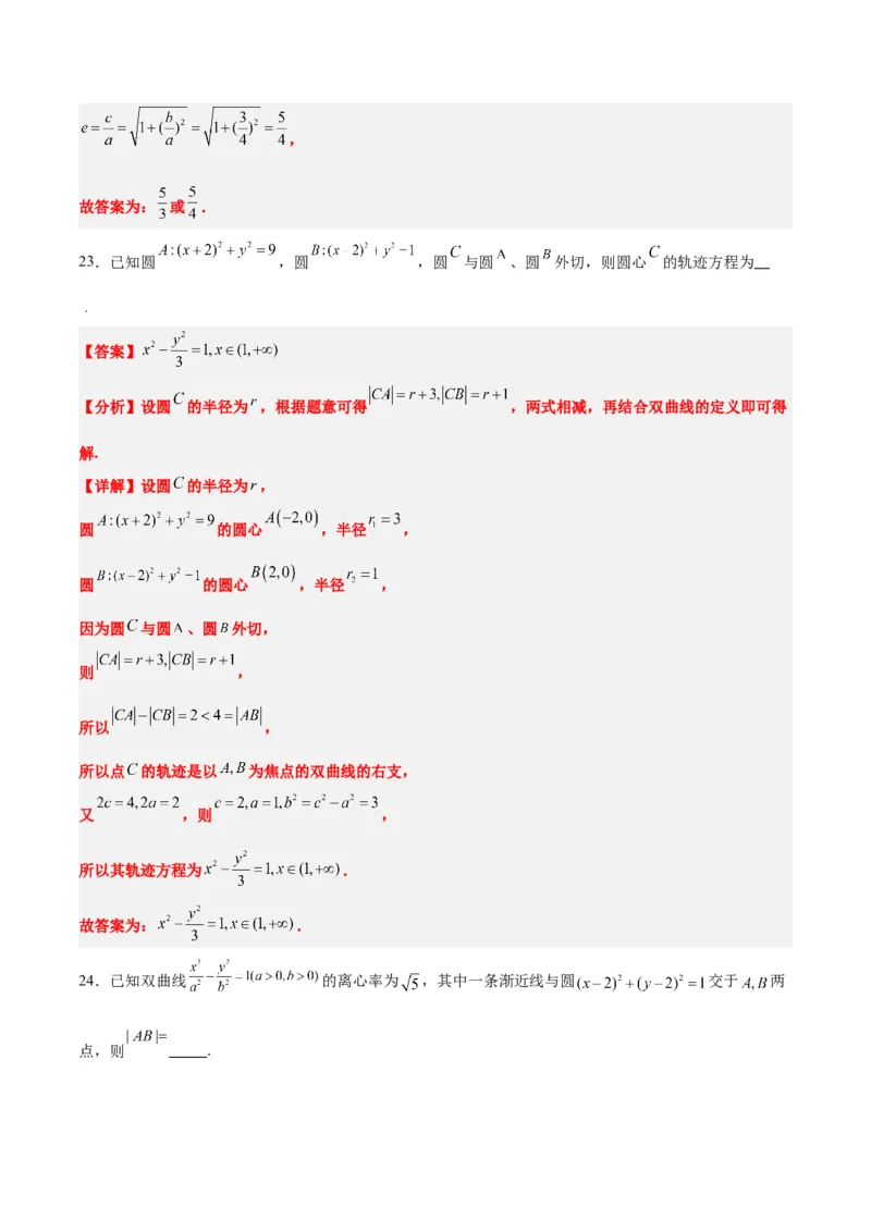 第43练双曲线及其性质（精练：基础+重难点）一轮复习讲义2024年高考数学高频考点题型归纳与方法总结（新高考通用）解析版_2.2025数学总复习_2024年新高考资料_1.2024一轮复习