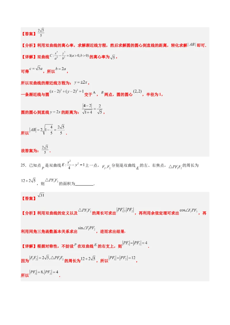 第43练双曲线及其性质（精练：基础+重难点）一轮复习讲义2024年高考数学高频考点题型归纳与方法总结（新高考通用）解析版_2.2025数学总复习_2024年新高考资料_1.2024一轮复习