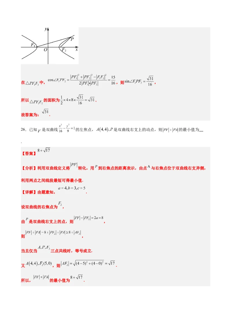 第43练双曲线及其性质（精练：基础+重难点）一轮复习讲义2024年高考数学高频考点题型归纳与方法总结（新高考通用）解析版_2.2025数学总复习_2024年新高考资料_1.2024一轮复习