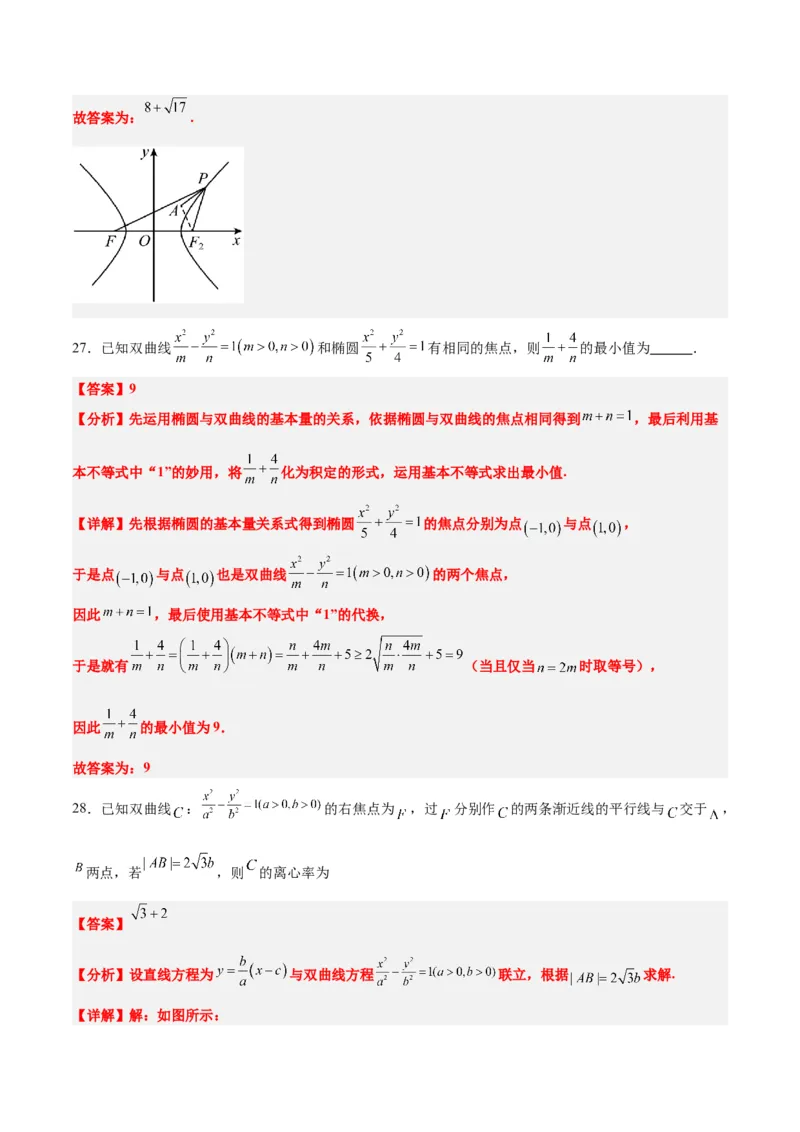 第43练双曲线及其性质（精练：基础+重难点）一轮复习讲义2024年高考数学高频考点题型归纳与方法总结（新高考通用）解析版_2.2025数学总复习_2024年新高考资料_1.2024一轮复习