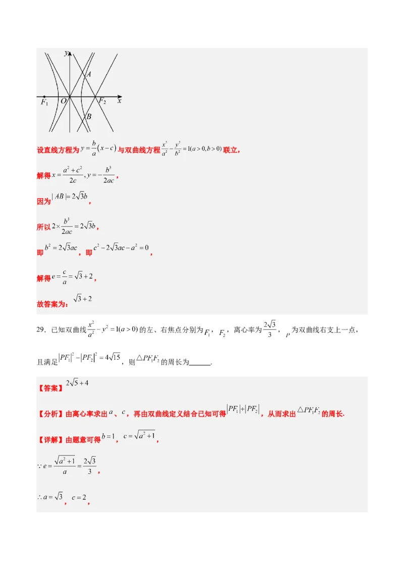 第43练双曲线及其性质（精练：基础+重难点）一轮复习讲义2024年高考数学高频考点题型归纳与方法总结（新高考通用）解析版_2.2025数学总复习_2024年新高考资料_1.2024一轮复习