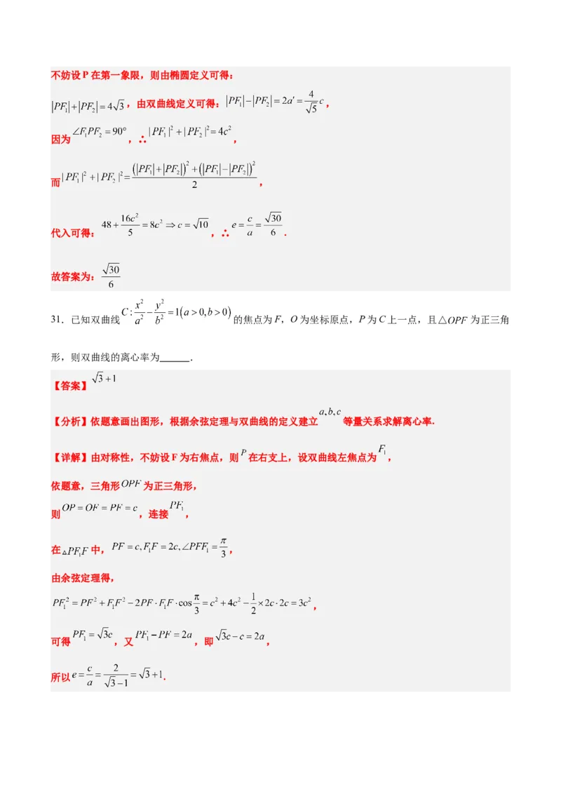 第43练双曲线及其性质（精练：基础+重难点）一轮复习讲义2024年高考数学高频考点题型归纳与方法总结（新高考通用）解析版_2.2025数学总复习_2024年新高考资料_1.2024一轮复习