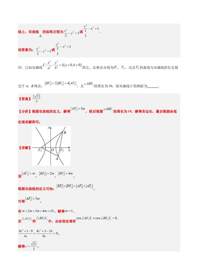 第43练双曲线及其性质（精练：基础+重难点）一轮复习讲义2024年高考数学高频考点题型归纳与方法总结（新高考通用）解析版_2.2025数学总复习_2024年新高考资料_1.2024一轮复习
