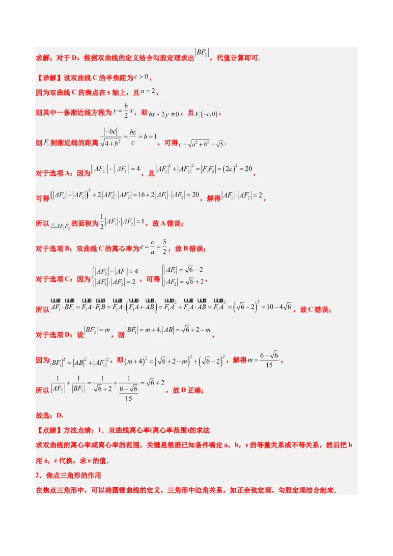 第43练双曲线及其性质（精练：基础+重难点）一轮复习讲义2024年高考数学高频考点题型归纳与方法总结（新高考通用）解析版_2.2025数学总复习_2024年新高考资料_1.2024一轮复习