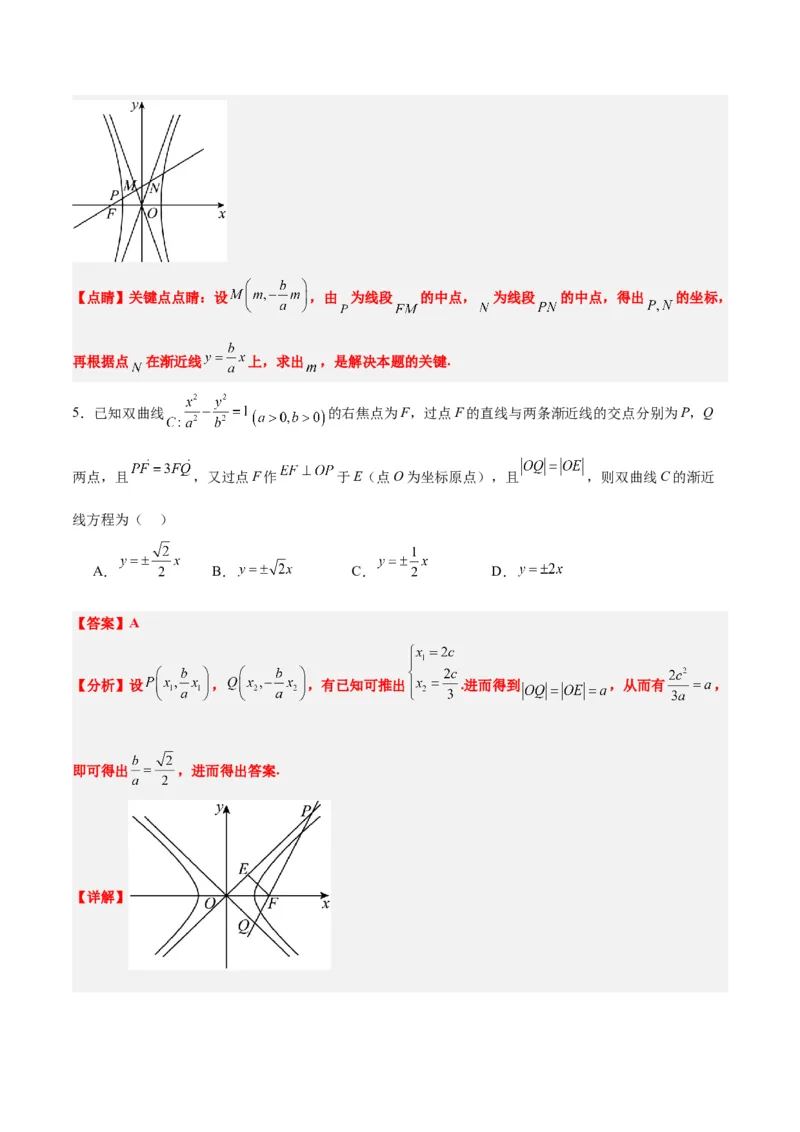 第43练双曲线及其性质（精练：基础+重难点）一轮复习讲义2024年高考数学高频考点题型归纳与方法总结（新高考通用）解析版_2.2025数学总复习_2024年新高考资料_1.2024一轮复习
