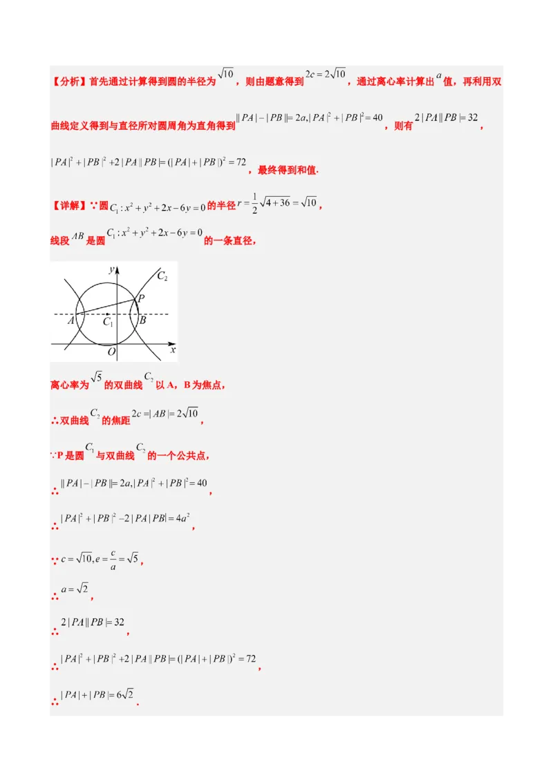 第43练双曲线及其性质（精练：基础+重难点）一轮复习讲义2024年高考数学高频考点题型归纳与方法总结（新高考通用）解析版_2.2025数学总复习_2024年新高考资料_1.2024一轮复习