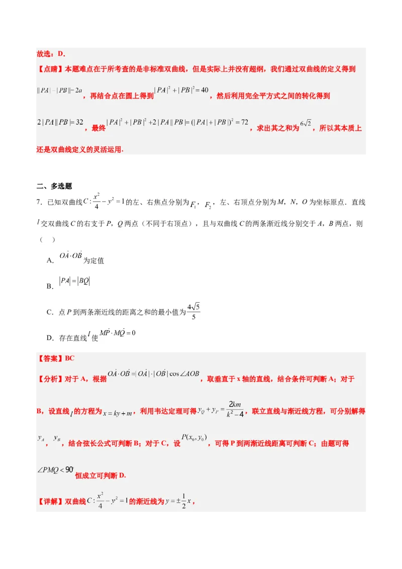 第43练双曲线及其性质（精练：基础+重难点）一轮复习讲义2024年高考数学高频考点题型归纳与方法总结（新高考通用）解析版_2.2025数学总复习_2024年新高考资料_1.2024一轮复习