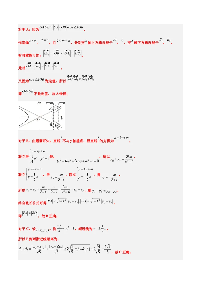 第43练双曲线及其性质（精练：基础+重难点）一轮复习讲义2024年高考数学高频考点题型归纳与方法总结（新高考通用）解析版_2.2025数学总复习_2024年新高考资料_1.2024一轮复习
