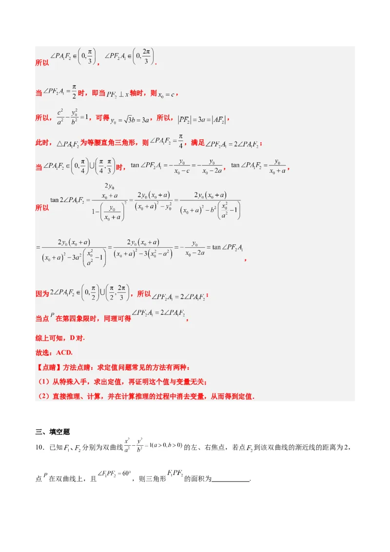 第43练双曲线及其性质（精练：基础+重难点）一轮复习讲义2024年高考数学高频考点题型归纳与方法总结（新高考通用）解析版_2.2025数学总复习_2024年新高考资料_1.2024一轮复习