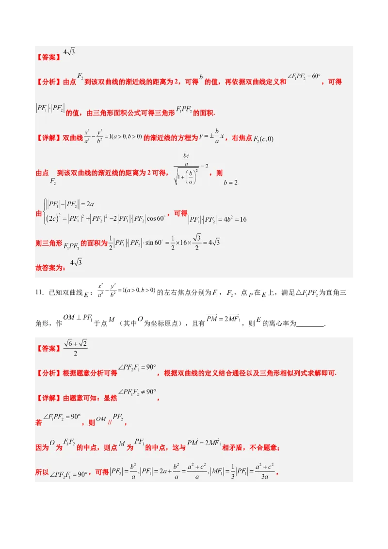 第43练双曲线及其性质（精练：基础+重难点）一轮复习讲义2024年高考数学高频考点题型归纳与方法总结（新高考通用）解析版_2.2025数学总复习_2024年新高考资料_1.2024一轮复习