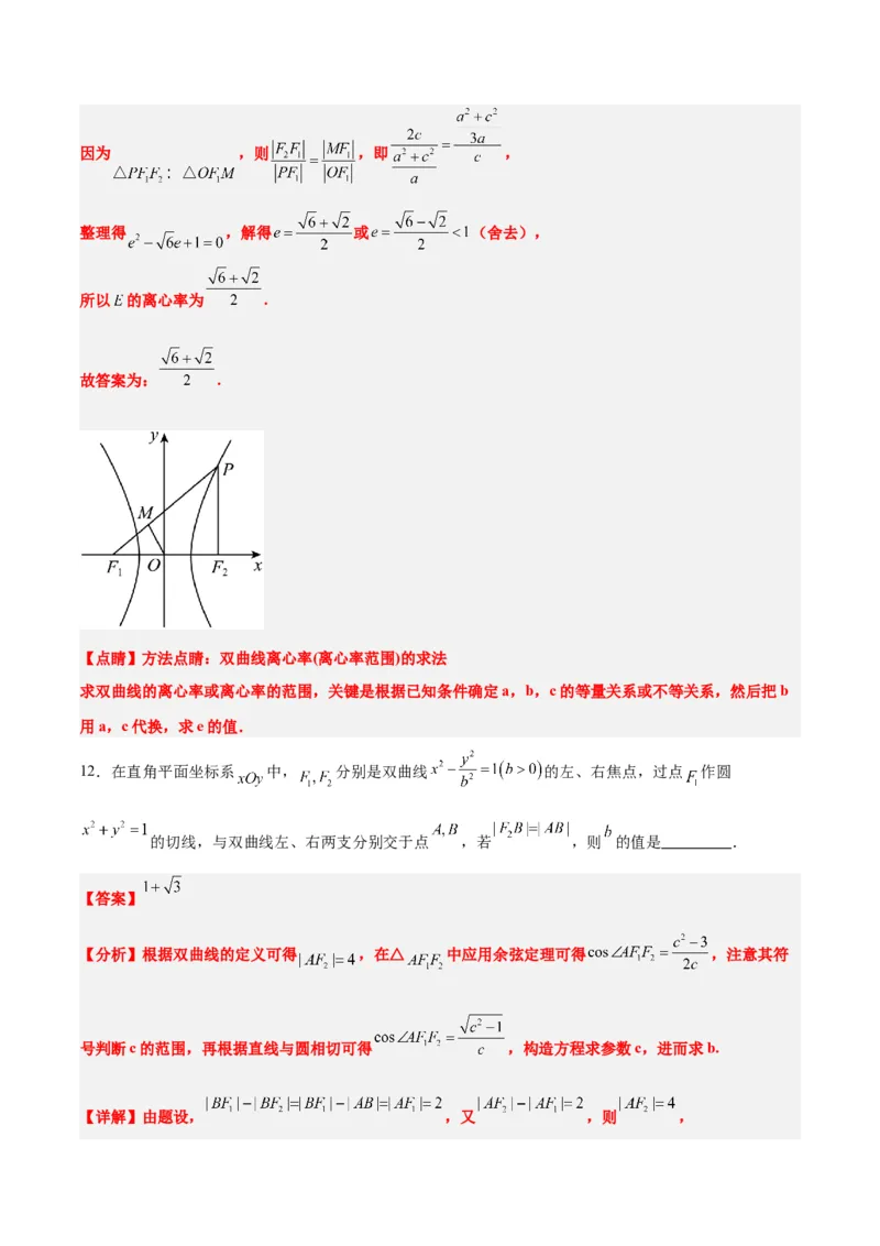 第43练双曲线及其性质（精练：基础+重难点）一轮复习讲义2024年高考数学高频考点题型归纳与方法总结（新高考通用）解析版_2.2025数学总复习_2024年新高考资料_1.2024一轮复习