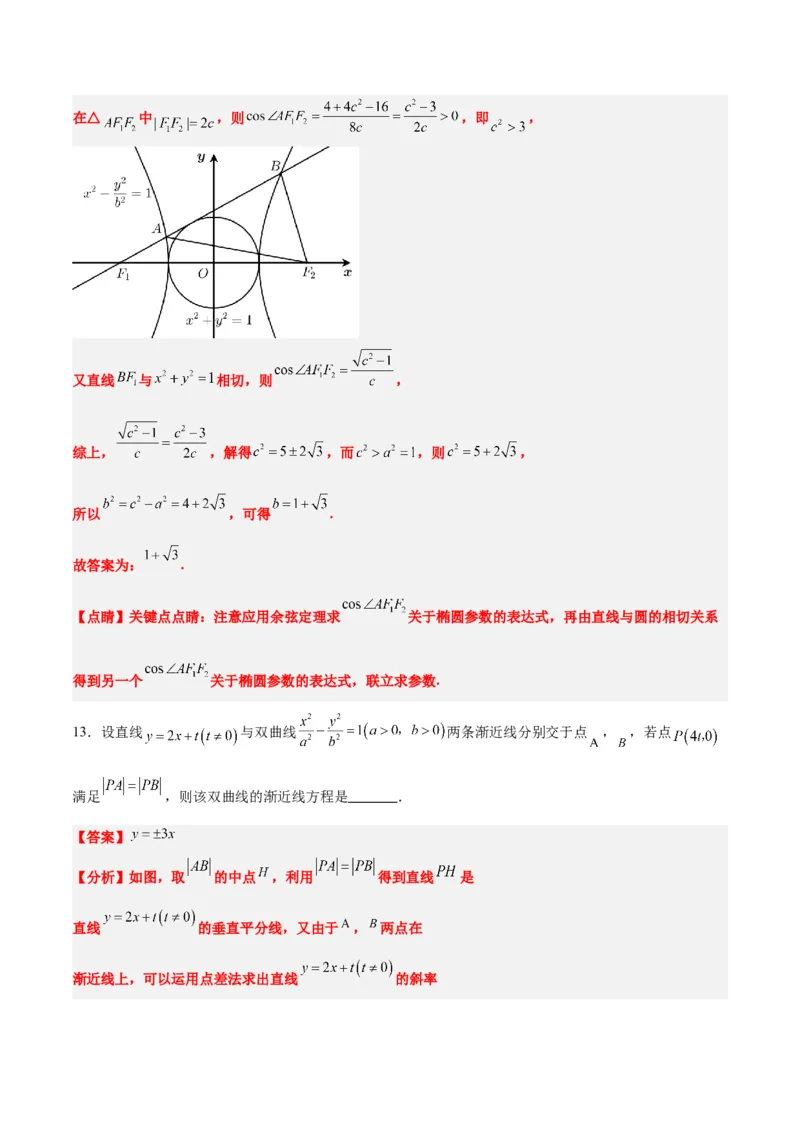 第43练双曲线及其性质（精练：基础+重难点）一轮复习讲义2024年高考数学高频考点题型归纳与方法总结（新高考通用）解析版_2.2025数学总复习_2024年新高考资料_1.2024一轮复习