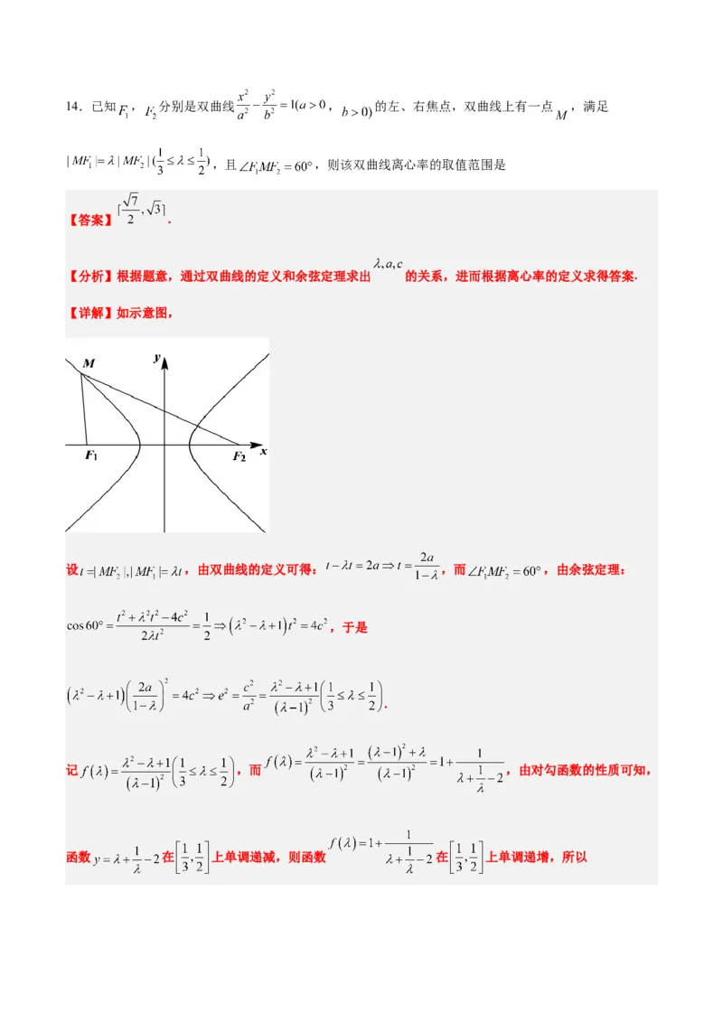 第43练双曲线及其性质（精练：基础+重难点）一轮复习讲义2024年高考数学高频考点题型归纳与方法总结（新高考通用）解析版_2.2025数学总复习_2024年新高考资料_1.2024一轮复习