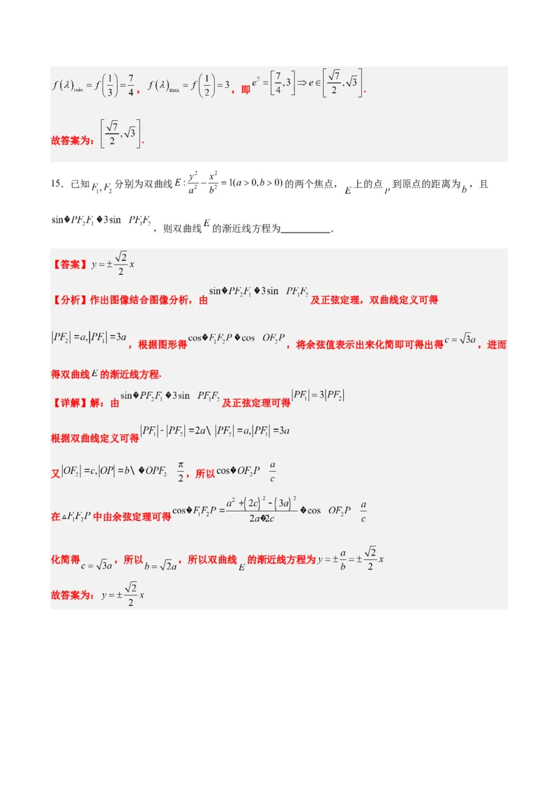 第43练双曲线及其性质（精练：基础+重难点）一轮复习讲义2024年高考数学高频考点题型归纳与方法总结（新高考通用）解析版_2.2025数学总复习_2024年新高考资料_1.2024一轮复习