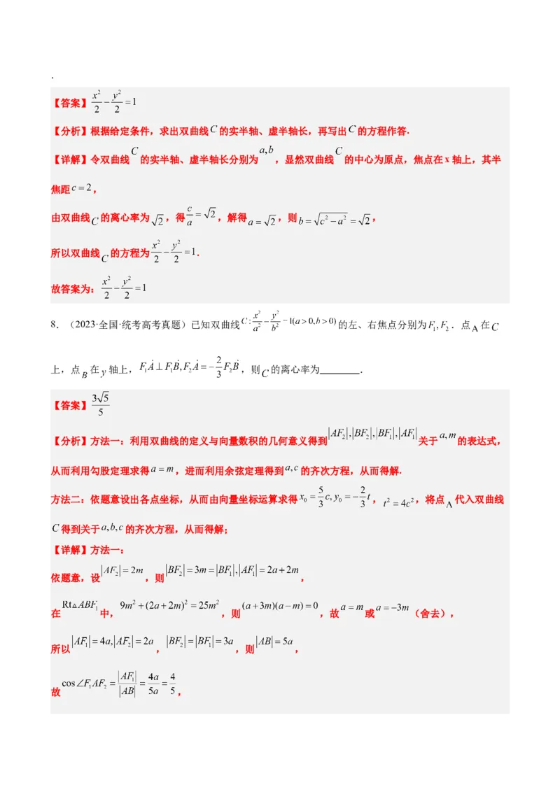 第43练双曲线及其性质（精练：基础+重难点）一轮复习讲义2024年高考数学高频考点题型归纳与方法总结（新高考通用）解析版_2.2025数学总复习_2024年新高考资料_1.2024一轮复习