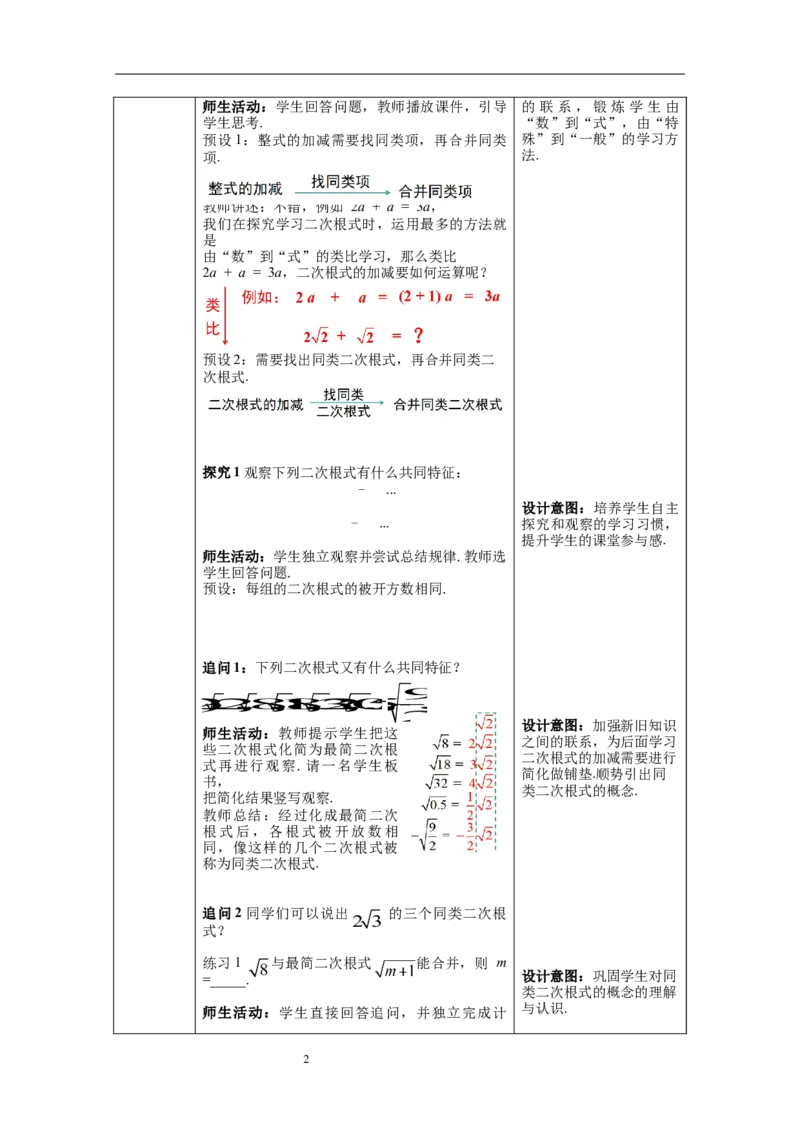 16.3第1课时二次根式的加减--教案_初中数学人教版_八年级数学下册_保存转存之后查看(1)_8下-初中数学人教版（2026春新版持续更新）_旧版-可参考_04教案（多套）_教案（第1套）新课标