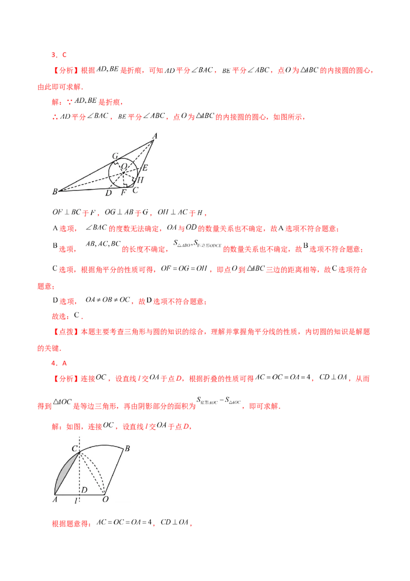 专题24.53圆中的折叠问题（基础练）-（人教版）_初中数学_九年级数学上册（人教版）_专题突破练习-V4_2024版