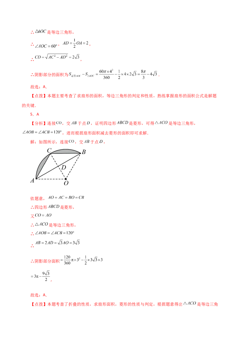 专题24.53圆中的折叠问题（基础练）-（人教版）_初中数学_九年级数学上册（人教版）_专题突破练习-V4_2024版