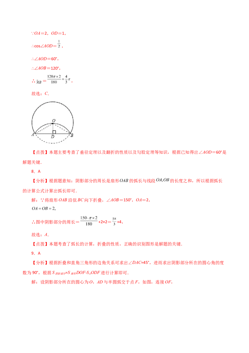 专题24.53圆中的折叠问题（基础练）-（人教版）_初中数学_九年级数学上册（人教版）_专题突破练习-V4_2024版