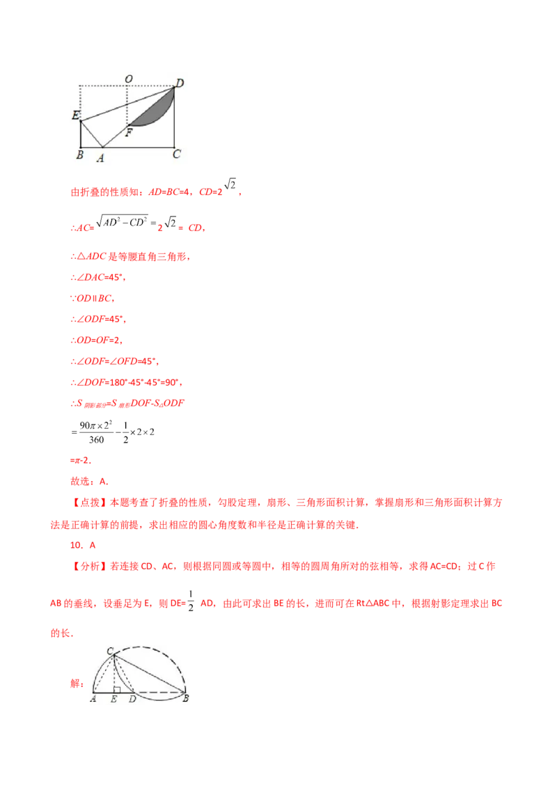 专题24.53圆中的折叠问题（基础练）-（人教版）_初中数学_九年级数学上册（人教版）_专题突破练习-V4_2024版