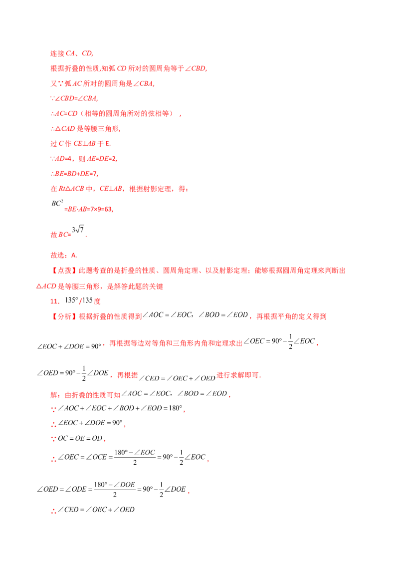 专题24.53圆中的折叠问题（基础练）-（人教版）_初中数学_九年级数学上册（人教版）_专题突破练习-V4_2024版