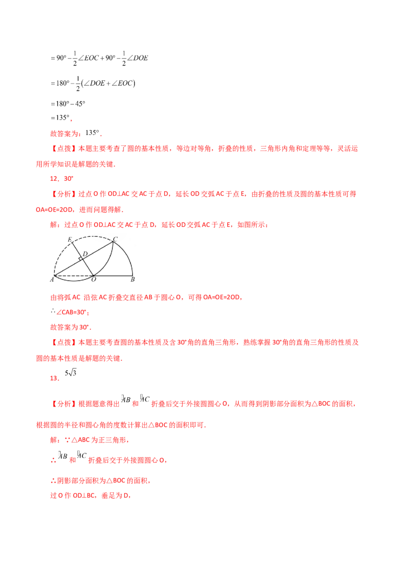 专题24.53圆中的折叠问题（基础练）-（人教版）_初中数学_九年级数学上册（人教版）_专题突破练习-V4_2024版