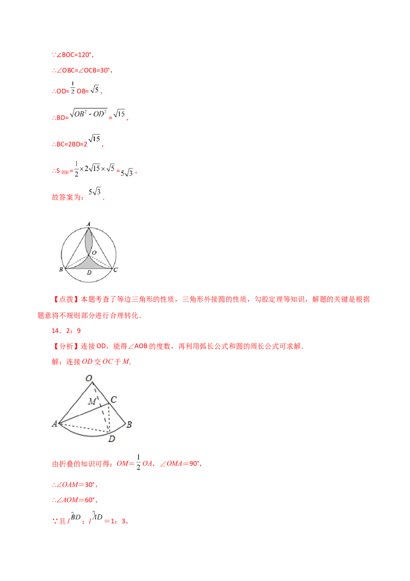 专题24.53圆中的折叠问题（基础练）-（人教版）_初中数学_九年级数学上册（人教版）_专题突破练习-V4_2024版