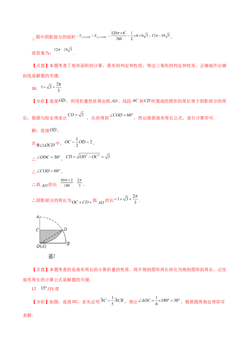 专题24.53圆中的折叠问题（基础练）-（人教版）_初中数学_九年级数学上册（人教版）_专题突破练习-V4_2024版