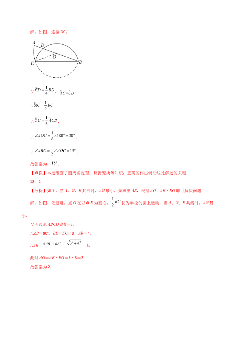 专题24.53圆中的折叠问题（基础练）-（人教版）_初中数学_九年级数学上册（人教版）_专题突破练习-V4_2024版