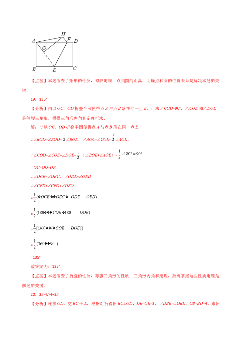 专题24.53圆中的折叠问题（基础练）-（人教版）_初中数学_九年级数学上册（人教版）_专题突破练习-V4_2024版