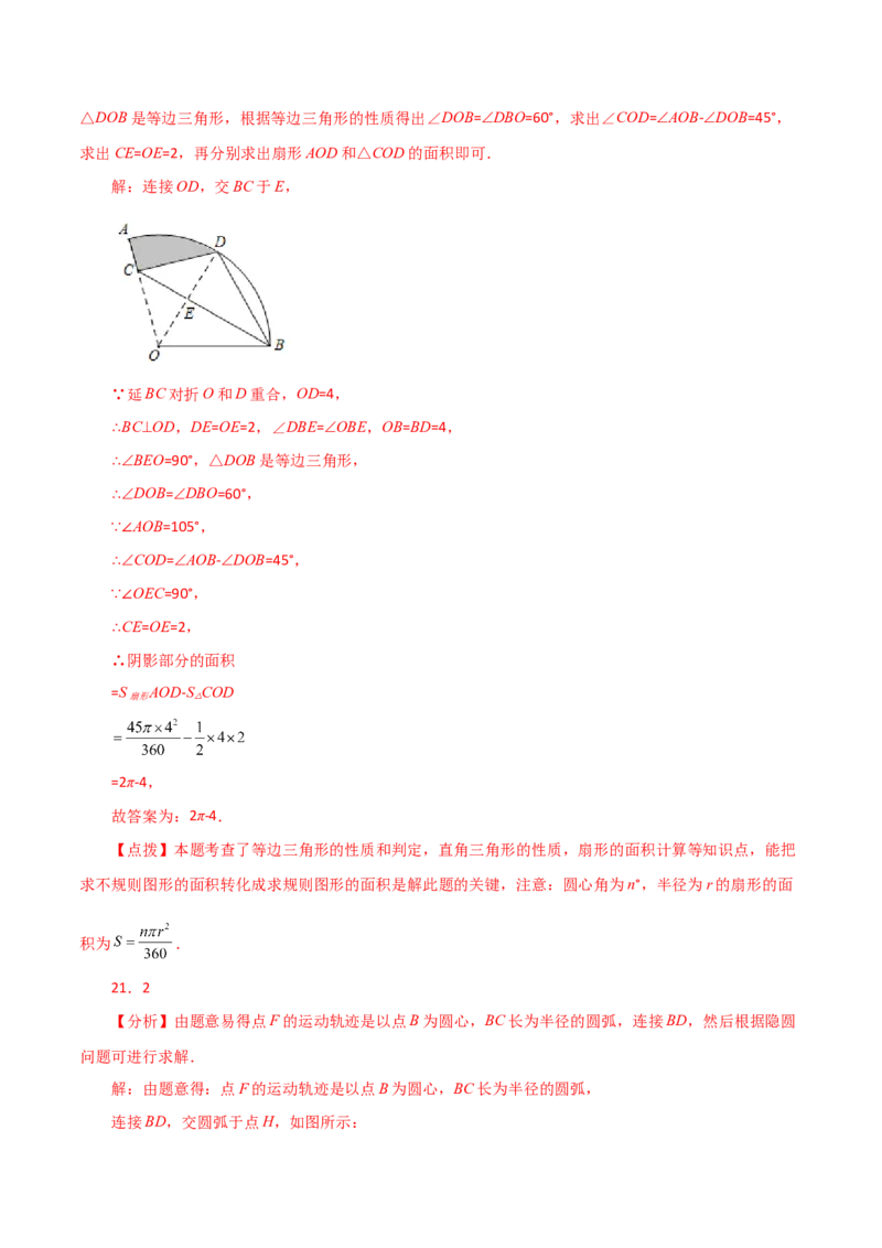 专题24.53圆中的折叠问题（基础练）-（人教版）_初中数学_九年级数学上册（人教版）_专题突破练习-V4_2024版