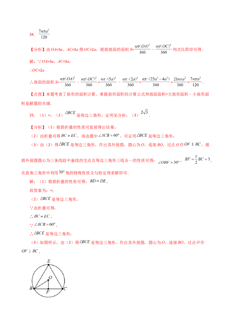 专题24.53圆中的折叠问题（基础练）-（人教版）_初中数学_九年级数学上册（人教版）_专题突破练习-V4_2024版
