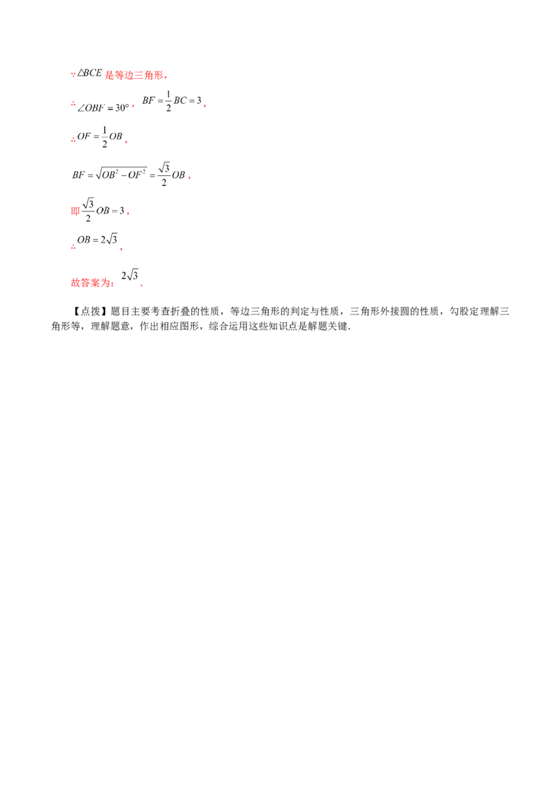 专题24.53圆中的折叠问题（基础练）-（人教版）_初中数学_九年级数学上册（人教版）_专题突破练习-V4_2024版