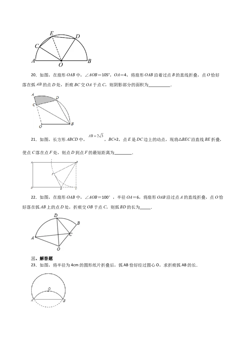 专题24.53圆中的折叠问题（基础练）-（人教版）_初中数学_九年级数学上册（人教版）_专题突破练习-V4_2024版