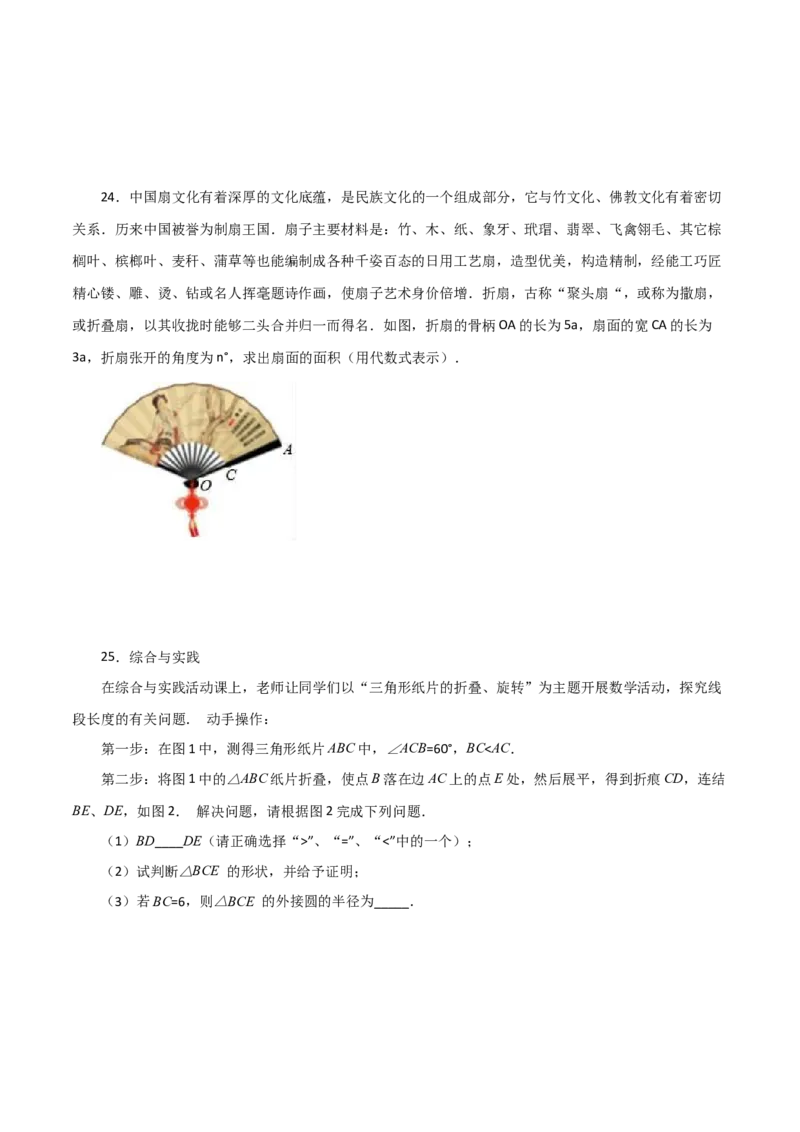 专题24.53圆中的折叠问题（基础练）-（人教版）_初中数学_九年级数学上册（人教版）_专题突破练习-V4_2024版
