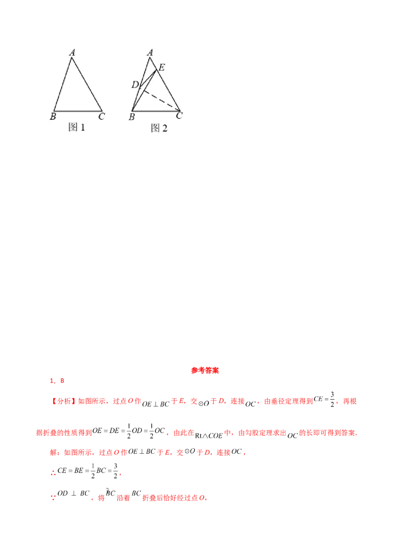 专题24.53圆中的折叠问题（基础练）-（人教版）_初中数学_九年级数学上册（人教版）_专题突破练习-V4_2024版