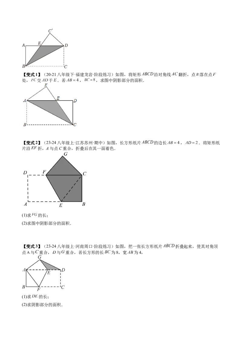专题6-3方程思想解题技巧（考题猜想，10种技巧）学生版_初中数学_八年级数学下册（人教版）_期末专项复习-U276_2024版