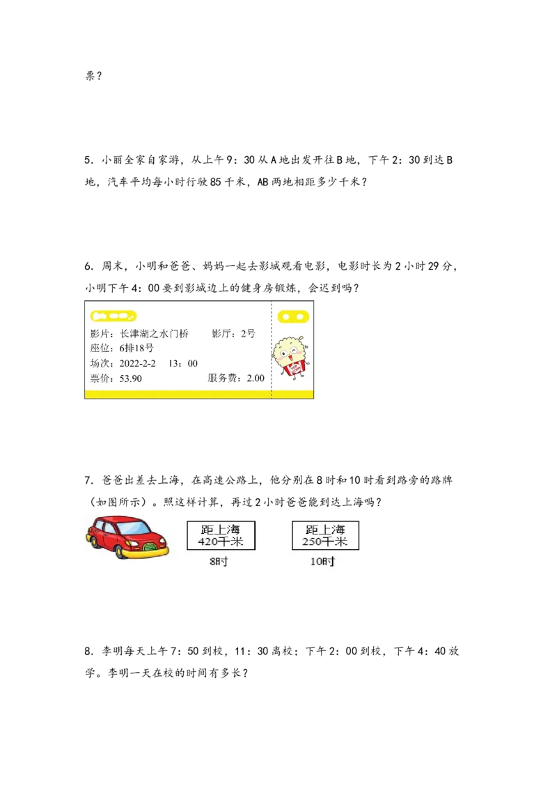 （专项训练）第五单元年、月、日解决问题（拔高版）-（苏教版）_三年级数学下册（苏教版）_知识解读+题型专练-T2