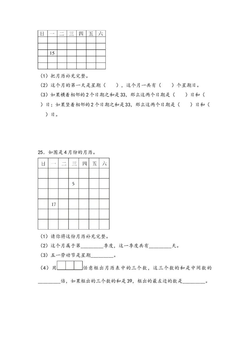 （专项训练）第五单元年、月、日解决问题（拔高版）-（苏教版）_三年级数学下册（苏教版）_知识解读+题型专练-T2
