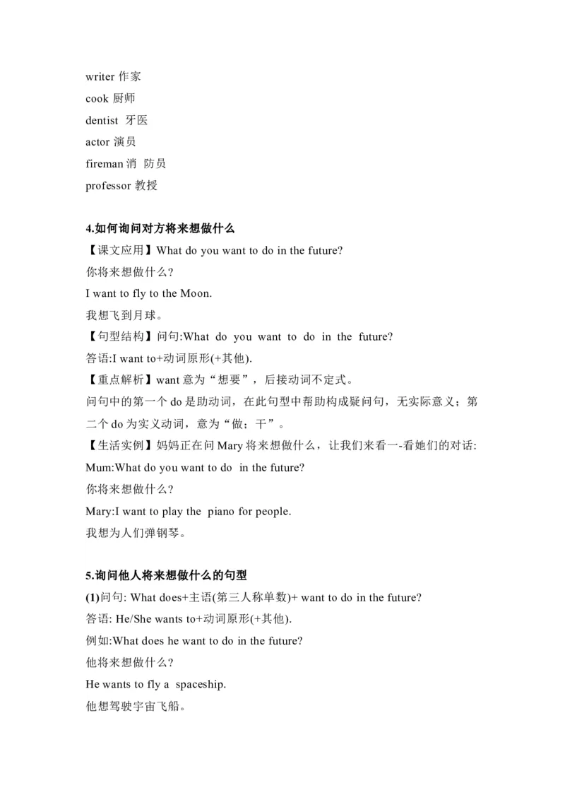 Unit8_赠送全套教学资源_译林牛津6下知识点梳理