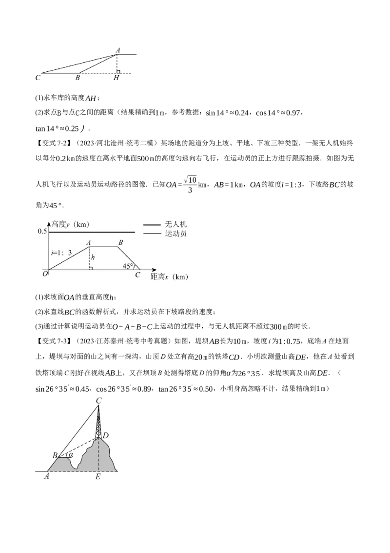 专题28.2解直角三角形（十大题型）（举一反三）（人教版）（学生版）_初中数学_九年级数学下册（人教版）_母题专项-U66_2024版