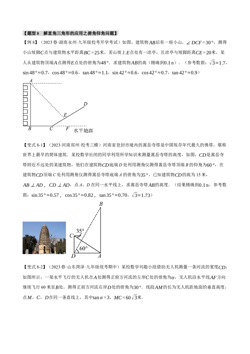 专题28.2解直角三角形（十大题型）（举一反三）（人教版）（学生版）_初中数学_九年级数学下册（人教版）_母题专项-U66_2024版