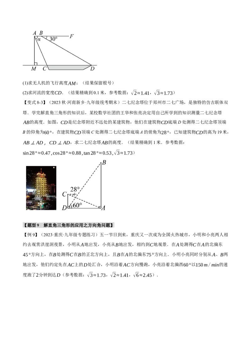专题28.2解直角三角形（十大题型）（举一反三）（人教版）（学生版）_初中数学_九年级数学下册（人教版）_母题专项-U66_2024版