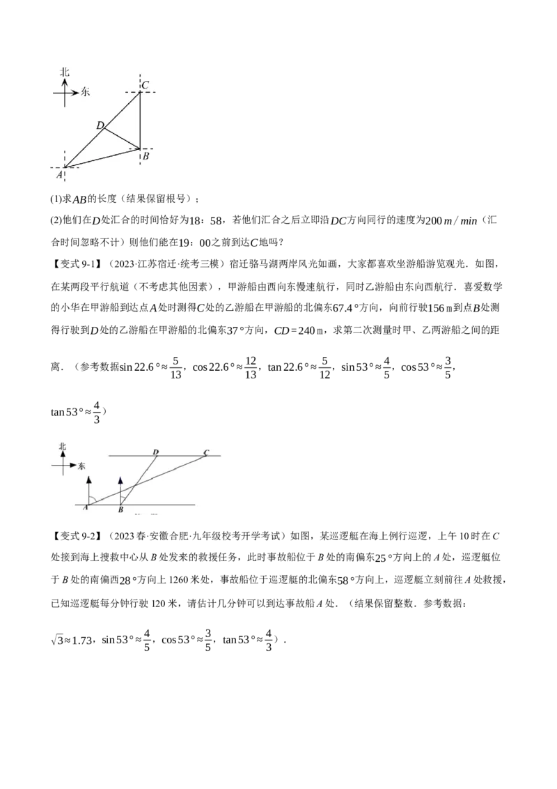 专题28.2解直角三角形（十大题型）（举一反三）（人教版）（学生版）_初中数学_九年级数学下册（人教版）_母题专项-U66_2024版