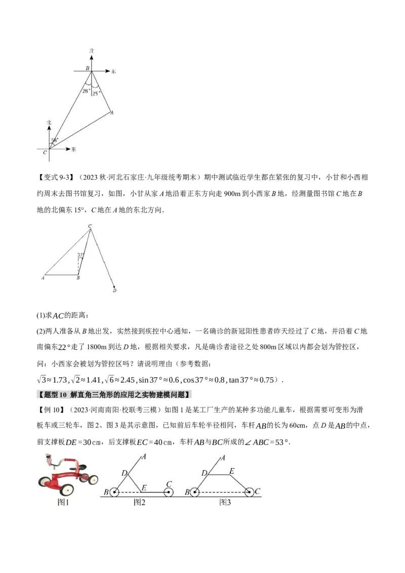 专题28.2解直角三角形（十大题型）（举一反三）（人教版）（学生版）_初中数学_九年级数学下册（人教版）_母题专项-U66_2024版