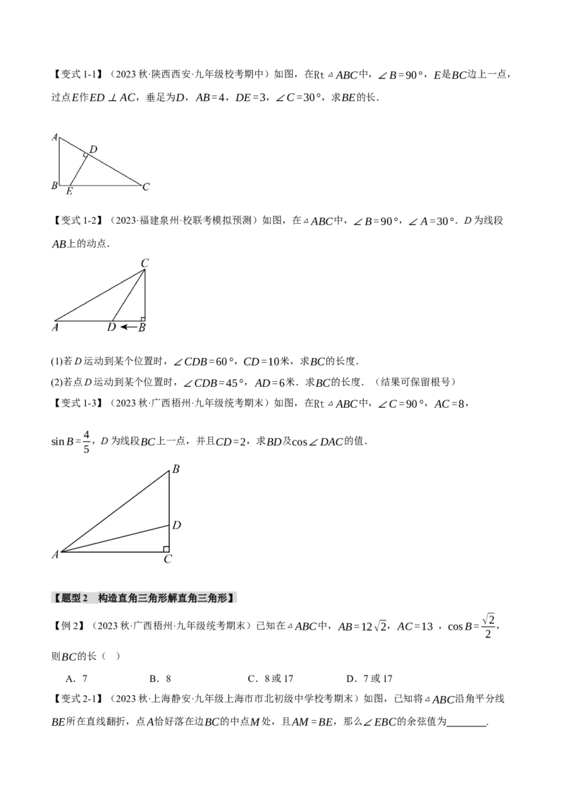 专题28.2解直角三角形（十大题型）（举一反三）（人教版）（学生版）_初中数学_九年级数学下册（人教版）_母题专项-U66_2024版