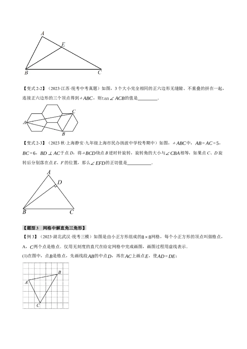 专题28.2解直角三角形（十大题型）（举一反三）（人教版）（学生版）_初中数学_九年级数学下册（人教版）_母题专项-U66_2024版